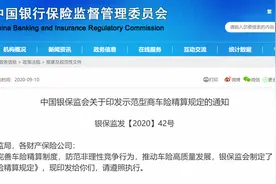 银保监会发布《示范型商车险精算规定》图片