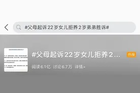 反转？父母起诉22岁女儿拒养2岁弟弟胜诉案真实性存疑图片