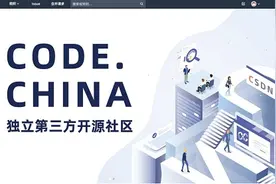 CSDN 最新发布开源代码托管平台 CODE.CHINA图片