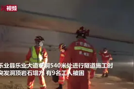 广西乐业隧道塌方 9人被困视频封面