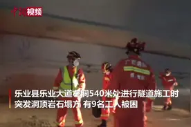 广西乐业隧道塌方 9人被困视频封面