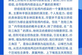 钦州科普日历丨挤痘引发的感染，可怕！图片