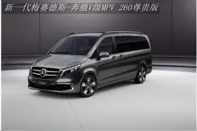 首次搭载空气悬挂系统 新一代奔驰V级MPV预售开启图片