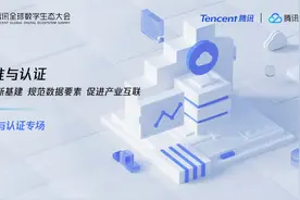 助力新基建规范数据要素，腾讯发布2020年度标准化白皮书图片