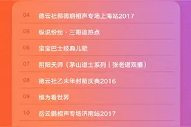 喜马拉雅“91学习季”收官 大语文专辑齐登巅峰榜8月新品畅销榜图片