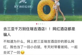 花上万块住网红酒店，却被迫成为“拍照的背景”图片