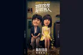 《我的女友是机器人》将上映 怂萌包贝尔陷热恋图片