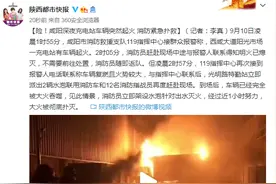 险！咸阳深夜充电站车辆突然起火 消防紧急扑救图片