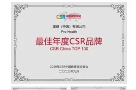 宝健关爱园丁项目收获“CSR中国教育奖”三项殊荣图片