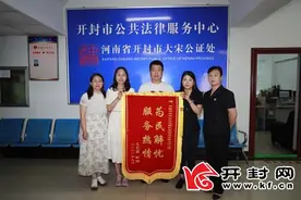 开封市大宋公证处获赠群众感谢锦旗图片