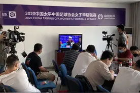 2020女甲联赛举行赛前新闻发布会，众主帅：“感谢中国足协和江宁足球基地！”图片
