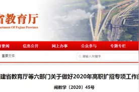 福建省教育厅等六部门联合发布通知！要求做好这件事图片
