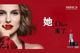 新贵和Dior迪奥9月11日盛妆开业轻奢之美，惊艳全城图片