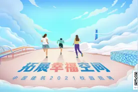 9月17日下午，中国建筑集团专场线下双选会来啦！图片