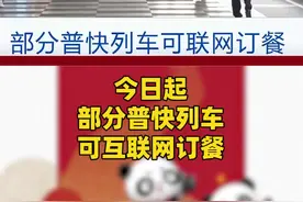 普快列车实现互联网订餐