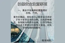 扶梯安全注意事项图片