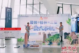 桂林航空首次开通郑州—桂林—三亚定期航线图片