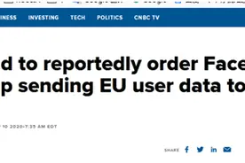 美媒：爱尔兰要求脸书停止将欧盟用户相关数据传输到美国图片
