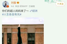 奥运冠军刘璇晒孕肚倒立照，冲上热搜！医生：不建议跟风图片