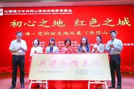 上海·党的诞生地巡展在井冈山开幕图片