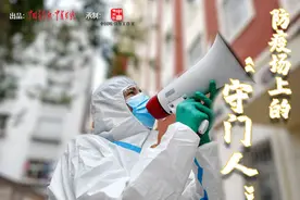「中国吸引力」防疫场上的“守门人”图片