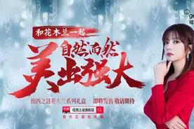 霸屏10万余场映前广告，纽西之谜传递自然之美图片