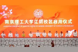 南京理工大学江阴校区正式启用图片