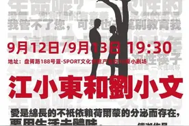 濮存昕、宋丹丹力荐！马上开演图片