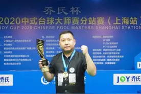 中式台球大师赛上海站落幕 名将石汉青惊险夺冠图片