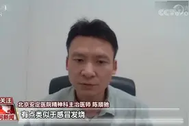 专家建议：存在三大主症持续两周 需及时就医诊断是否患上抑郁症图片
