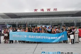 赏江海明珠魅力 上海至南通高铁旅游专列正式开行图片