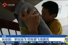 “欢迎你，姚俊鹏！”19岁脑瘫少年高考623分圆梦中国药科大学图片
