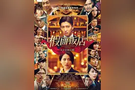 《假面酒店》遇冷，东野圭吾为何在中国总不行？图片