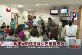 防蓝光眼镜是噱头还是真的有效？  近距离用眼后注意休息  尽量增加户外活动时间视频封面