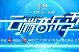 火星电台、谢春花、张洢豪、钟易轩、俞彬、太一、小阿七、马良接力LIVE，云端音乐季等你来听图片