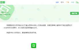 豆瓣拉踩组吃瓜人才组等停用整改一月！回应称“有用户举报”图片