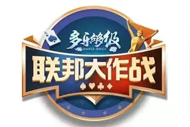 联邦大作战丨全新阵容上场，你准备好了吗？图片