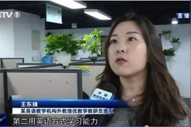鲸鱼外教培优教学效果优异受关注，收获中国教育电视台报道图片