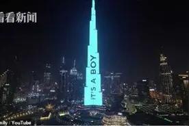 最隆重性别揭秘！夫妻哈利法塔上公布新生儿性别图片