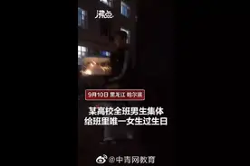 班宠！高校全班男生给唯一女生过生日图片