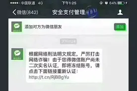 【警方提醒】微信新型诈骗方式，不明链接不要点！黄蒿界一男子被骗4680元图片