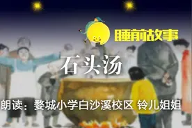 睡前故事·百万绘本送新疆NO.40丨石头汤图片