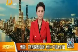 普洛斯：打造智慧物流园区标杆 全国300个园区全面升级视频封面