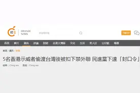 港媒：5名乱港分子偷渡台湾后被扣下禁止外联，民进党下达“封口令”图片
