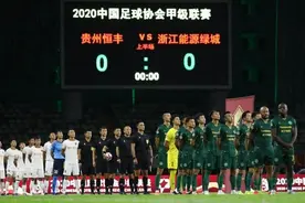 1∶1战平贵州恒丰，新赛季主打5后卫的浙江能源绿城没能坚守到底图片