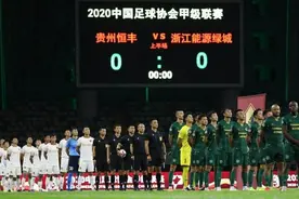 1∶1战平贵州恒丰，新赛季主打5后卫的浙江能源绿城没能坚守到底图片