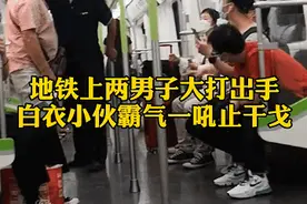 地铁4号线上，两男子突然大打出手！关键时刻，他开吼了……图片