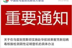 速看，中国驻乌兹别克斯坦大使馆发布重要通知图片