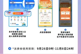 成都第三期消费券来了！今晚12点报名，收下这份攻略图片