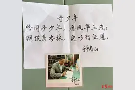 好激动！成都9岁小学生收到钟南山爷爷回信：恰同学少年，期投身杏林图片